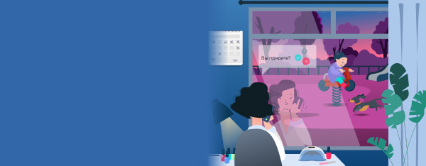 Больше времени для себя и семьи