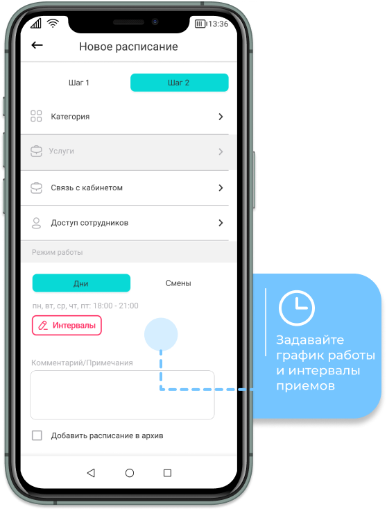 Интерфейс: расписание онлайн запись