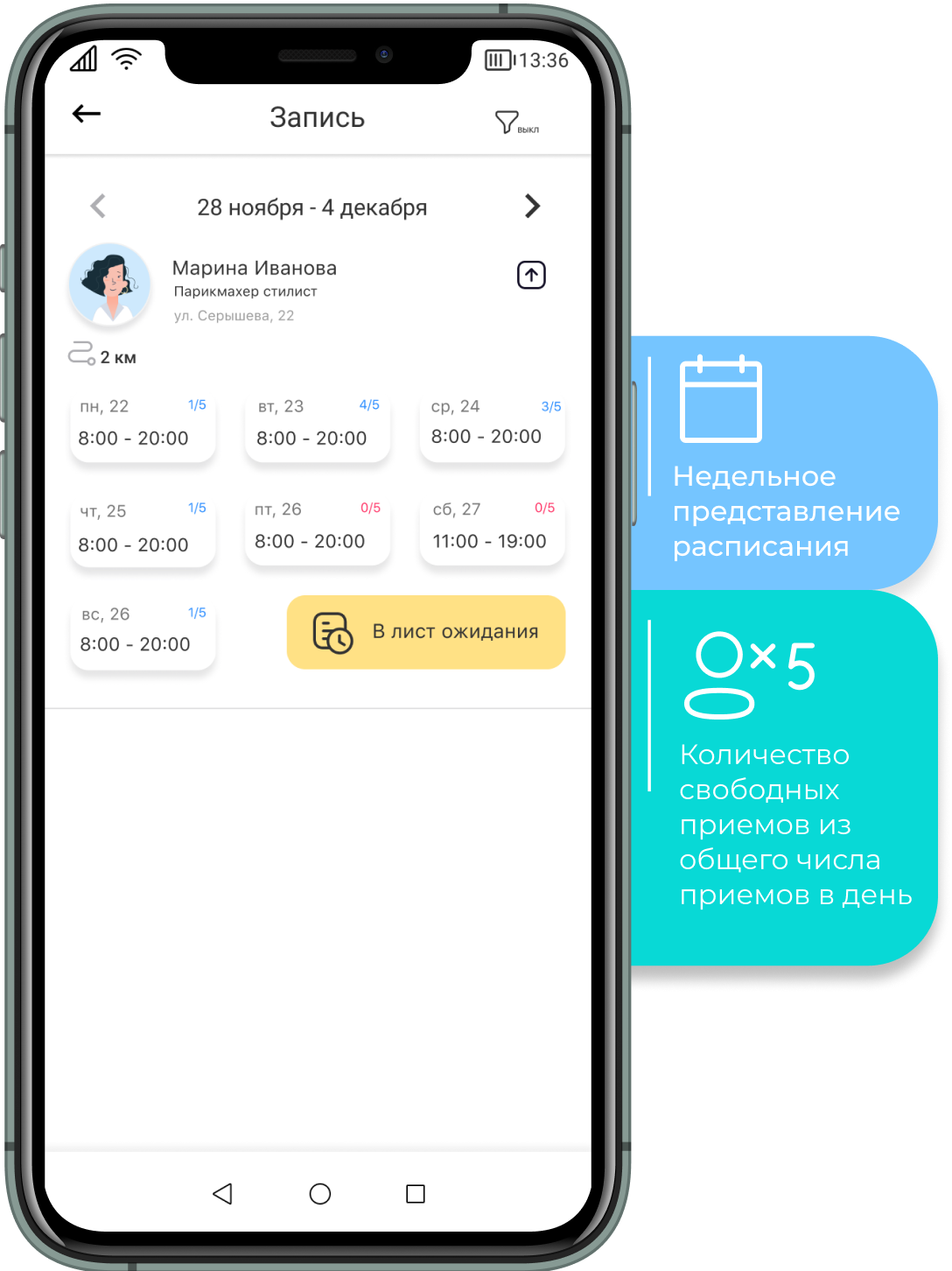 Интерфейс: расписание онлайн запись